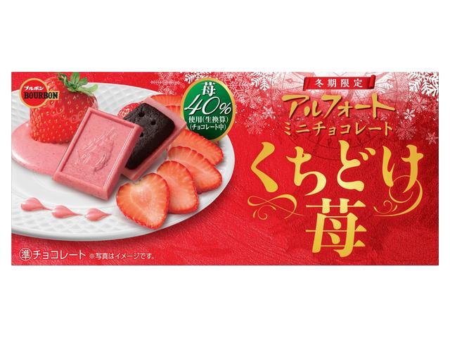 ブルボン アルフォートミニ くちどけ苺12個【12/02 新商品】