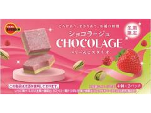 ブルボン ショコラージュ ベリー&ピスタチオ45g【01/20 新商品】