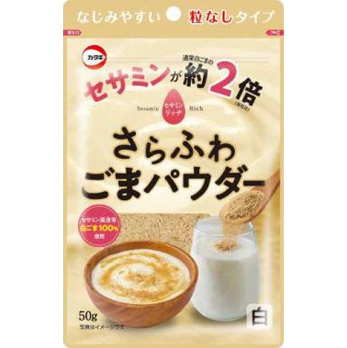 カタギ セサミンリッチさらふわ ごまパウダー白50g