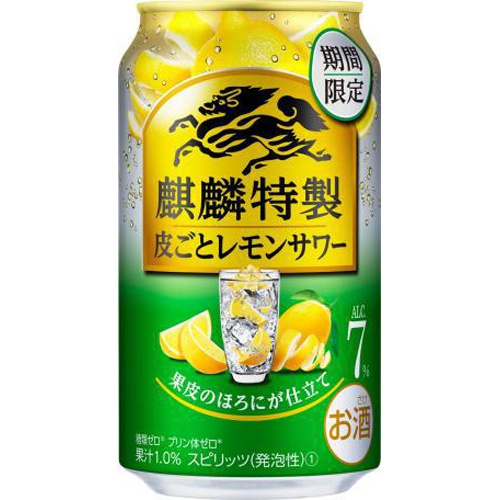 麒麟特製 皮ごとレモンサワー 350ml【12/06 新商品】
