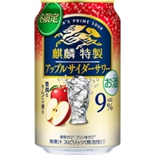 麒麟特製 アップルサイダーサワー 350ml