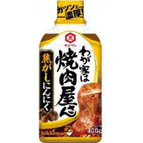 【萬】わが家は焼肉屋さん 焦がしにんにく400g