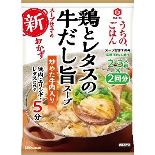 【萬】うちのごはん 鶏とレタスの牛だし旨スープ