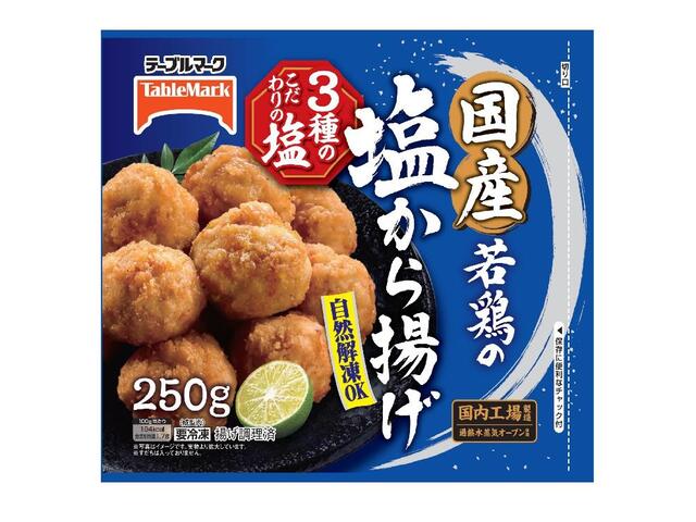 テーブルM(冷食)国産若鶏の塩から揚げ250g【09/11 新商品】