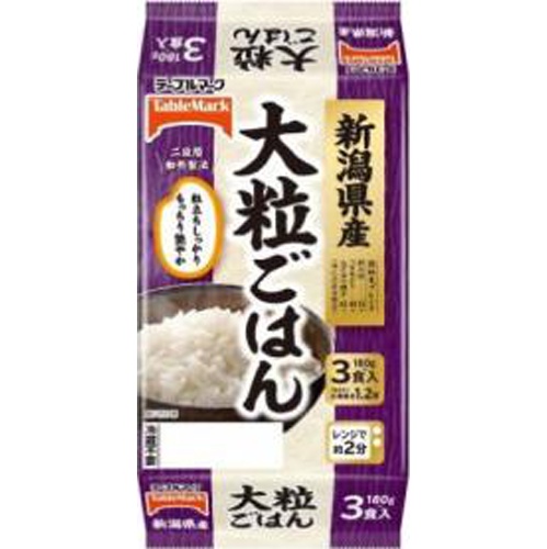 テーブルM 新潟県産大粒ごはん 3食【03/01 新商品】
