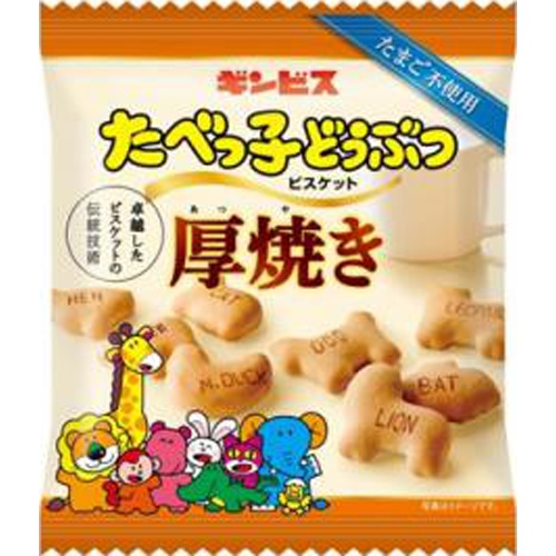 ギンビス 厚焼きたべっ子どうぶつ 55g【03/18 新商品】