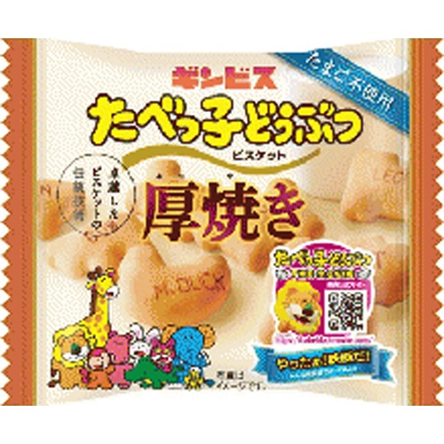 ギンビス 厚焼きたべっ子どうぶつ 22g【04/07 新商品】