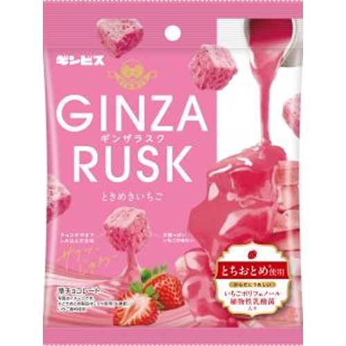 ギンビス ギンザラスク ときめきいちご30g【09/15 新商品】