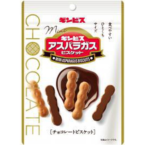 ギンビス ミニアスパラガスチョコ45g【09/25 新商品】