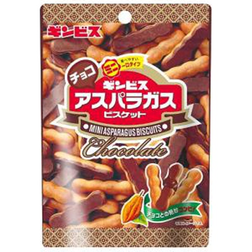 ギンビス ミニアスパラガスチョコ パウチ45g