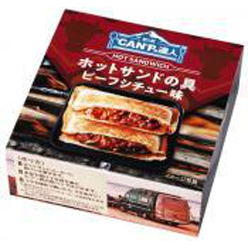 ”CAN”Pの達人 ホットサンドの具ビーフシチュー