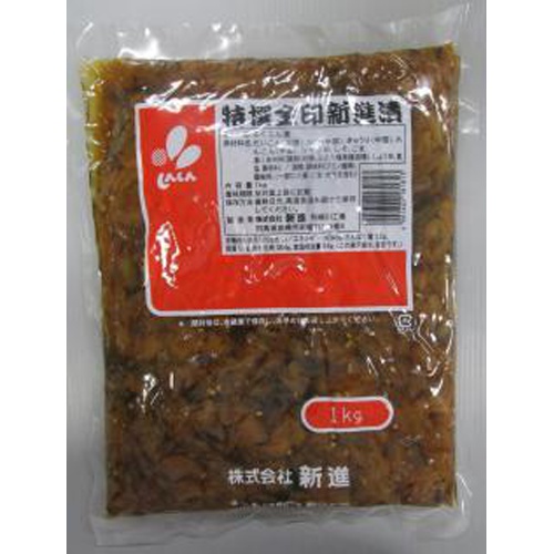 新進 特選金印新進漬 1kg (業)