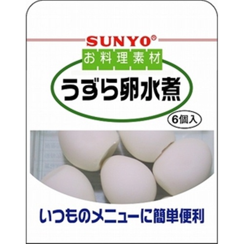 サンヨー お料理素材 うずらの卵6個