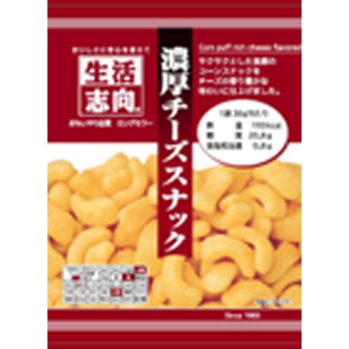 生活志向 濃厚チーズスナック 36g【04/17 新商品】