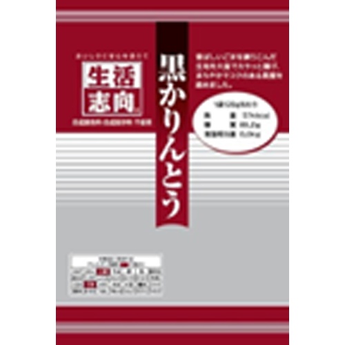 生活志向 黒かりんとう 100g100g【04/17 新商品】