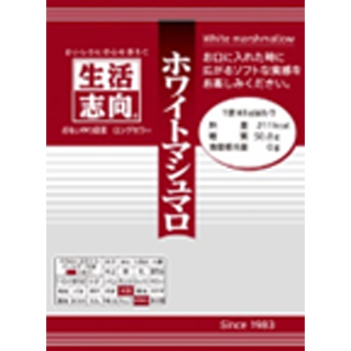 生活志向 ホワイトマシュマロ 65g【04/17 新商品】