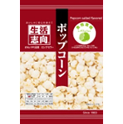 生活志向 ポップコーン 50g【04/17 新商品】