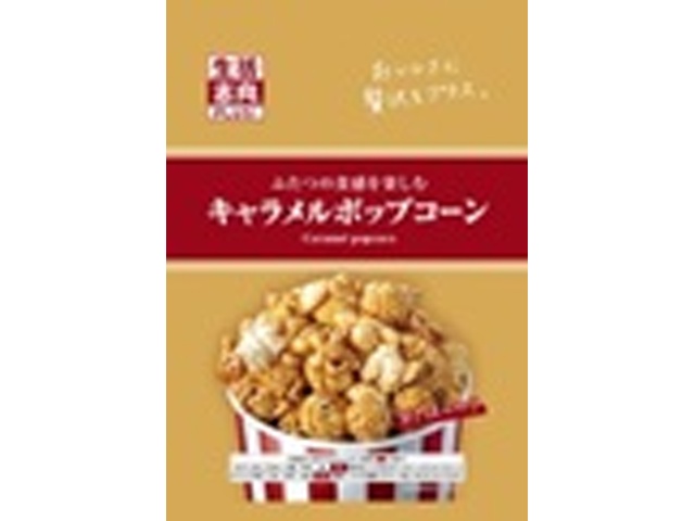 生活志向PULS キャラメルポップコーン 48g