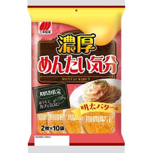 三幸製菓 濃厚めんたい気分 20枚