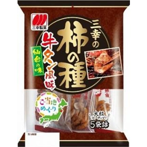 三幸　三幸の柿の種牛タン風味　110g