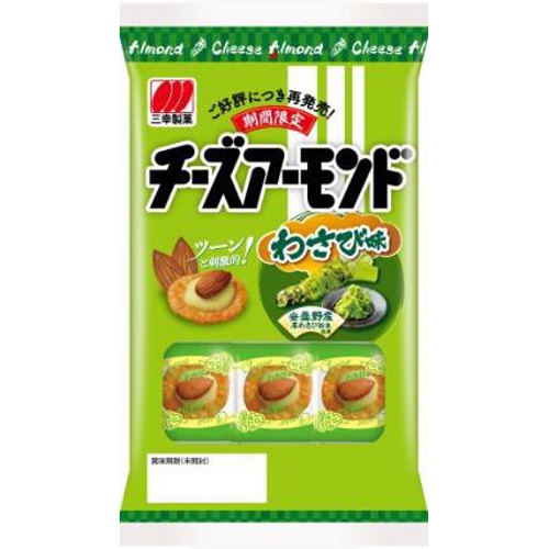三幸 チーズアーモンド わさび味15枚