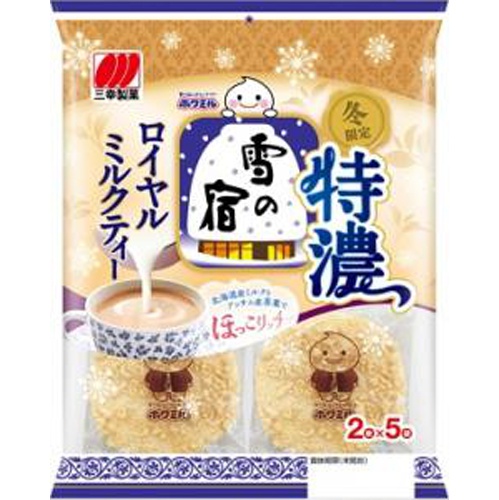 三幸 特濃雪の宿ロイヤルミルクティー 10枚【12/04 新商品】