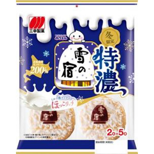 三幸 特濃雪の宿 10枚【12/04 新商品】
