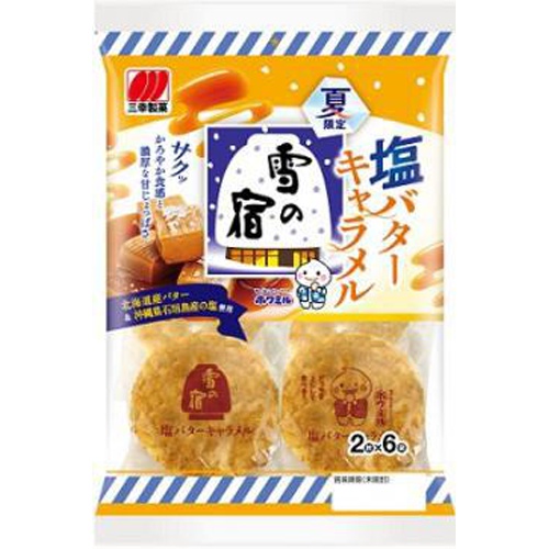 三幸 雪の宿 塩バターキャラメル12枚【05/29 新商品】