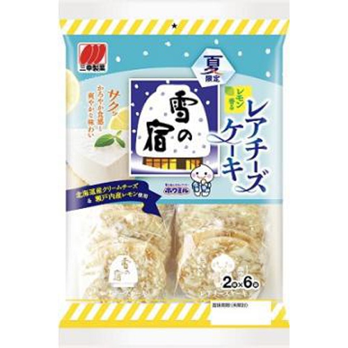 三幸 雪の宿 レモン香るレアチーズケーキ12枚【05/29 新商品】