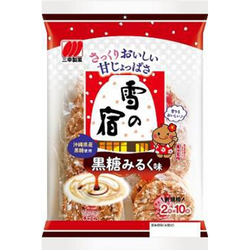 三幸 雪の宿 黒糖みるく味20枚