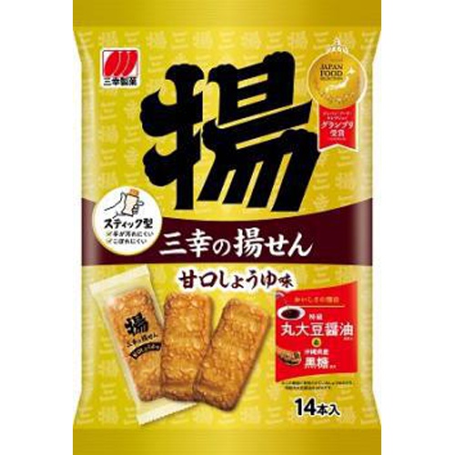 三幸 揚せん 甘口しょうゆ味14本