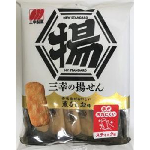 三幸 揚せん 薫るしお味16本
