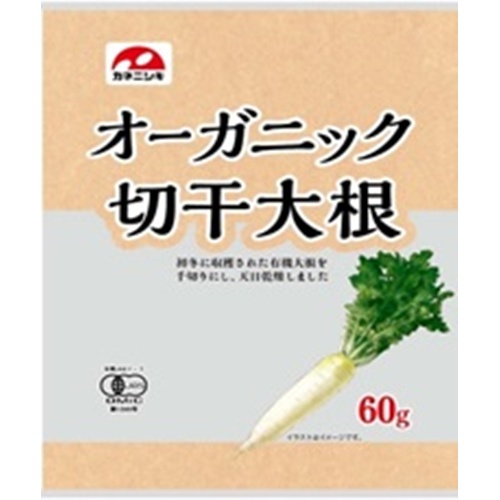 カネニシキ オーガニック切干大根 60g