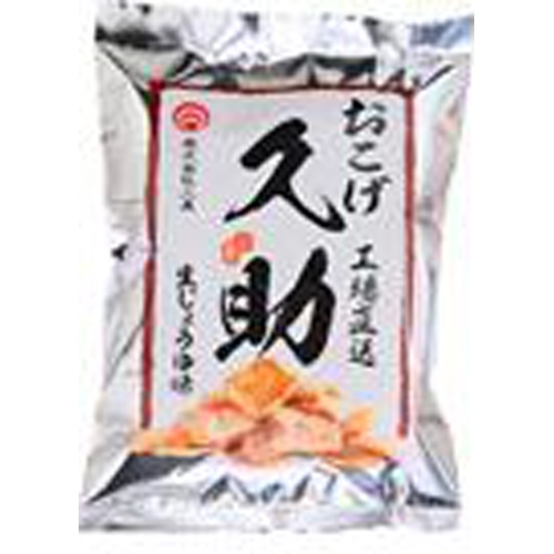 三真 おこげ久助 生じょうゆ味160g