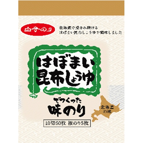 白子 はぼまい昆布しょうゆ味のり 10切50枚