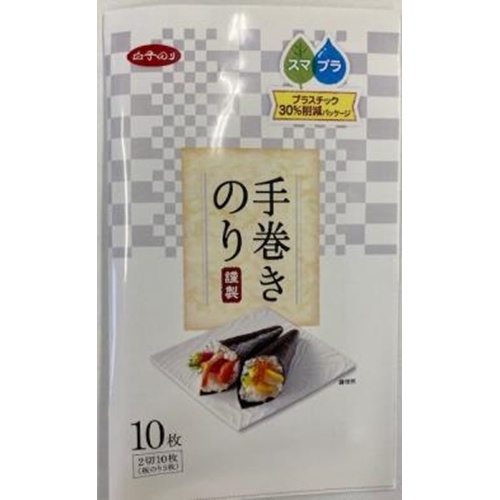 白子 スマプラ手巻き10枚 アルミパック入り