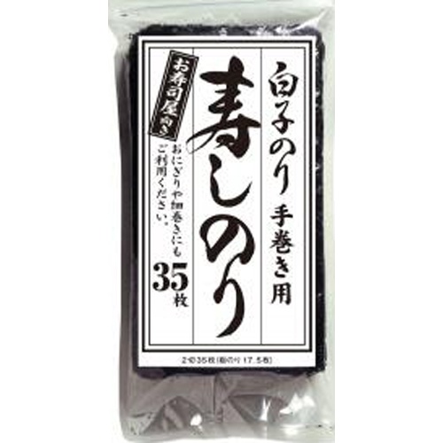 白子 寿しのり 2切35枚