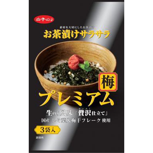 白子 お茶漬けサラサラプレミアム梅3袋