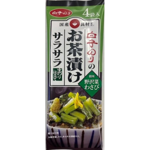 白子 お茶漬け サラサラわさび4P