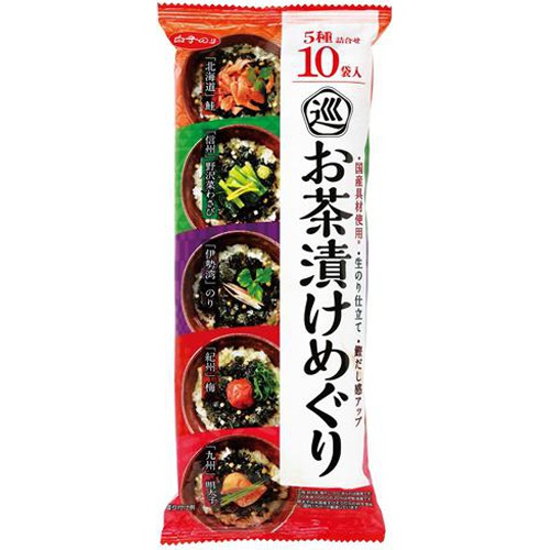 白子 お茶漬けめぐり 10袋