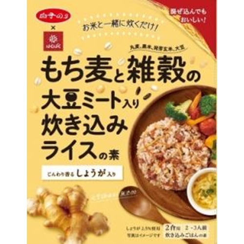 白子 もち麦ライスの素しょうが 195g