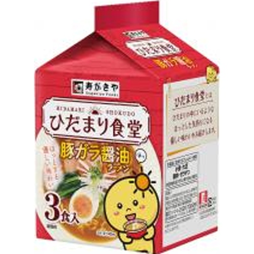 寿がきや ひだまり食堂 豚ガラ醤油ラーメン3食【04/08 新商品】