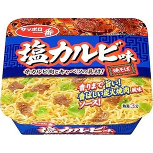 サッポロ一番 塩カルビ味焼そば