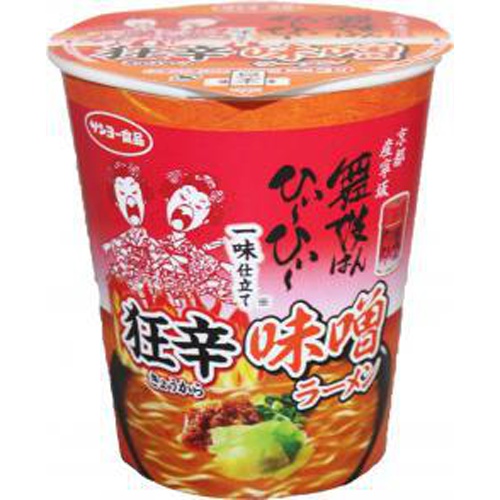 サンヨー 舞妓はんひぃーひぃー狂辛味噌ラーメン【11/15 新商品】