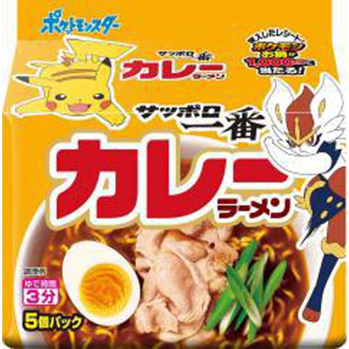 サッポロ一番 カレーラーメン5食ポケモン【08/01 新商品】