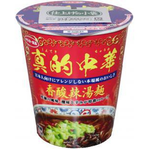 サンヨー 真的中華 香酸辣湯麺
