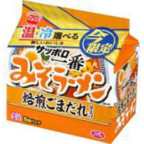 サッポロ一番 みそラーメン 焙煎ごまだれ仕上げ5食【06/19 新商品】