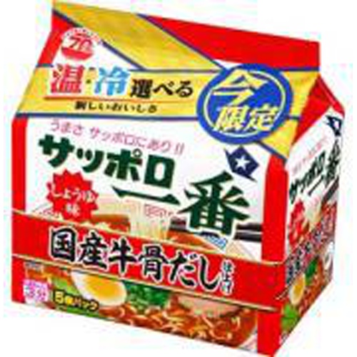 サッポロ一番 しょうゆ味 国産牛骨だし仕上げ5食