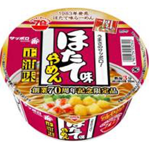 サッポロ一番 70周年ほたて味らーめんカップ【12/11 新商品】【12/11 新商品】