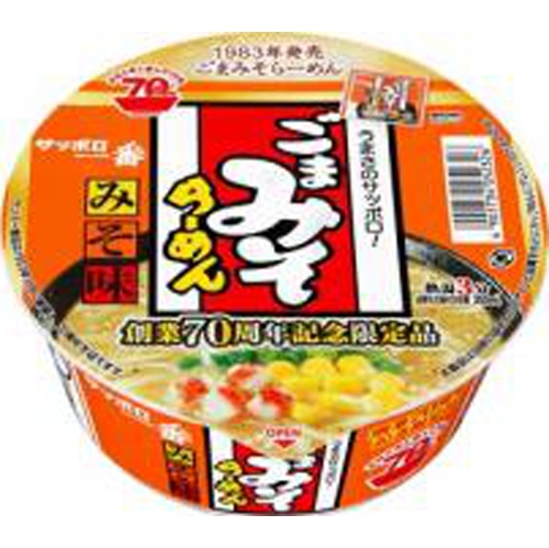 サッポロ一番 70周年ごまみそらーめんカップ【12/11 新商品】【12/11 新商品】